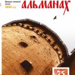 Угол Зрения №21 (1006) 03 июня 2020 года